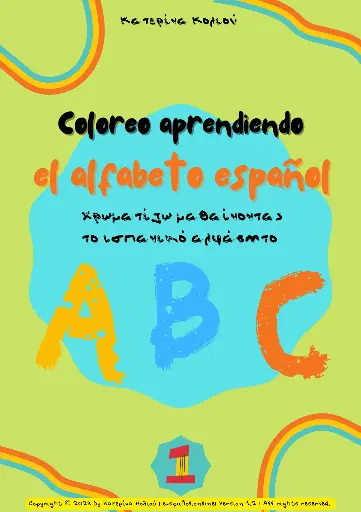 Coloreo aprendiendo (Χρωματίζω μαθαίνοντας) 