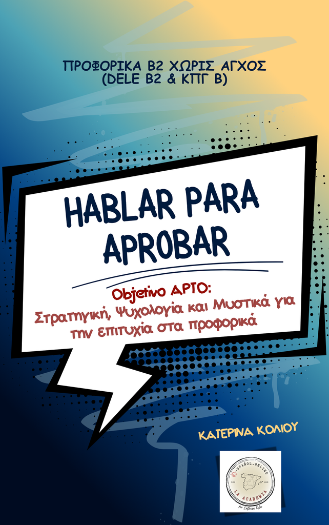 Hablar para aprobar- DELE B2 & ΚΠγ Β